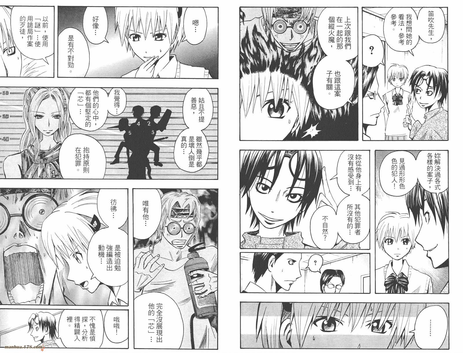 魔人侦探食脑奈罗 第8卷 第38页