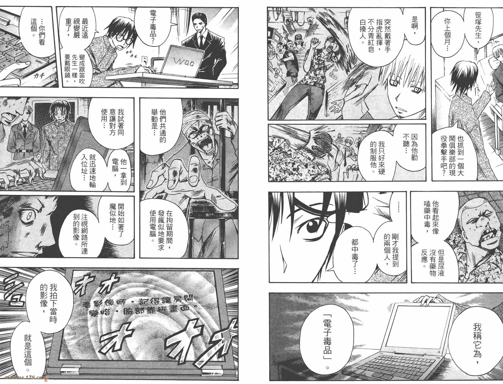 魔人侦探食脑奈罗 第8卷 第39页