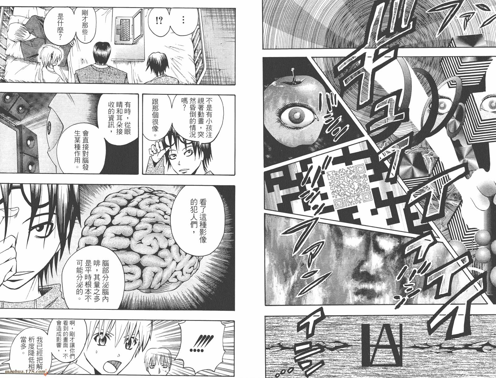 魔人侦探食脑奈罗 第8卷 第40页