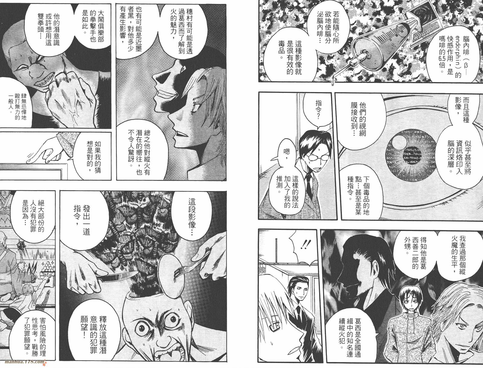 魔人侦探食脑奈罗 第8卷 第41页