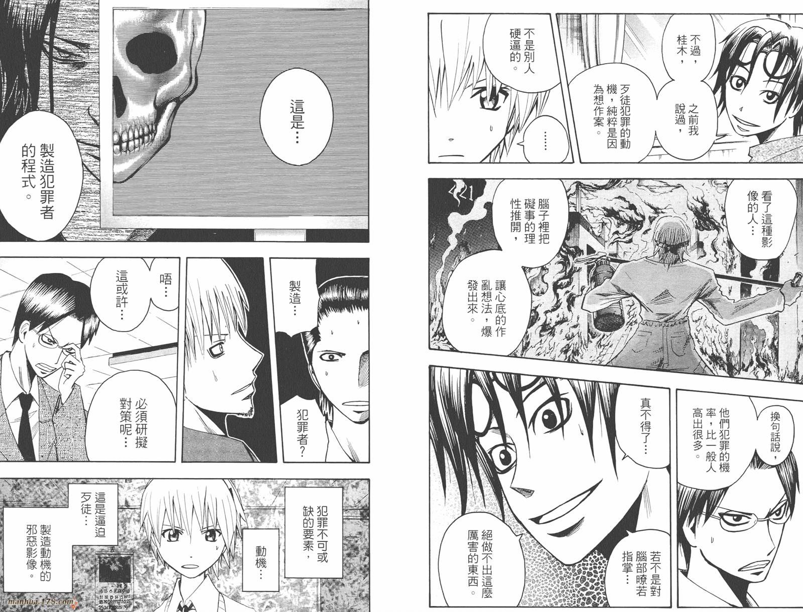 魔人侦探食脑奈罗 第8卷 第42页