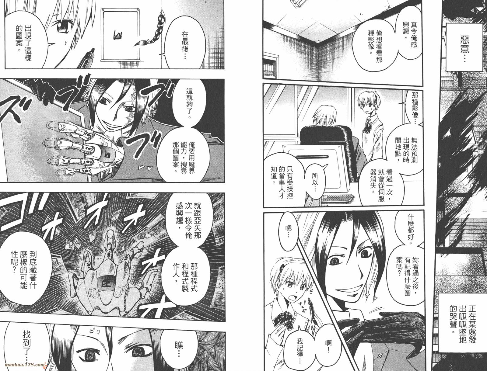 魔人侦探食脑奈罗 第8卷 第43页