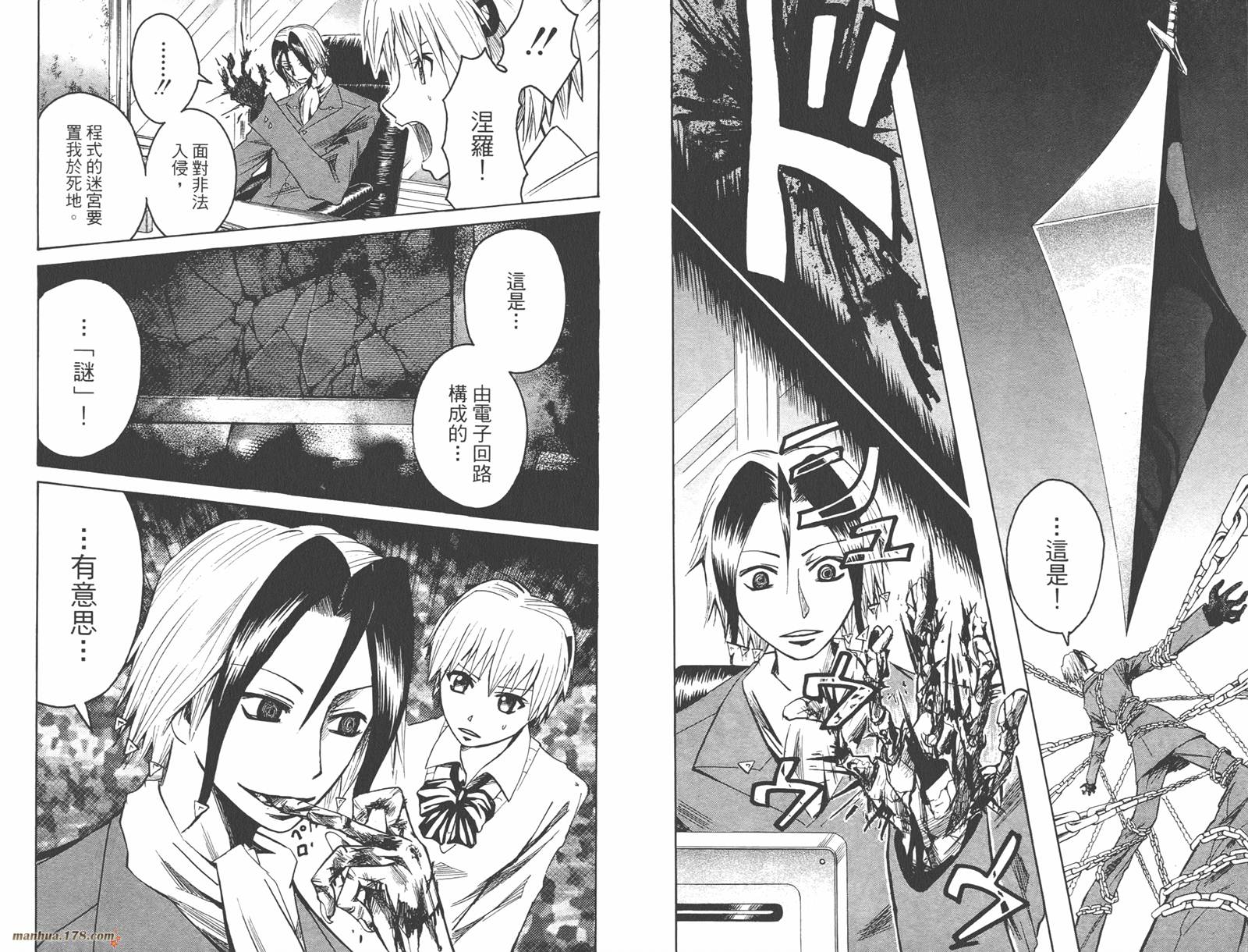 魔人侦探食脑奈罗 第8卷 第45页