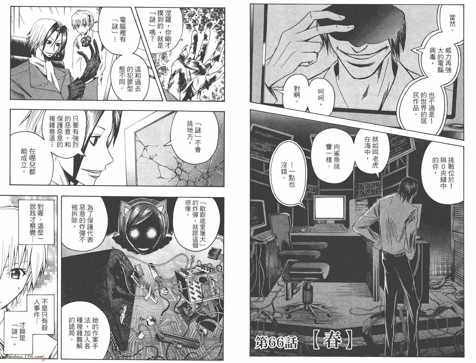 魔人侦探食脑奈罗 第8卷 第47页