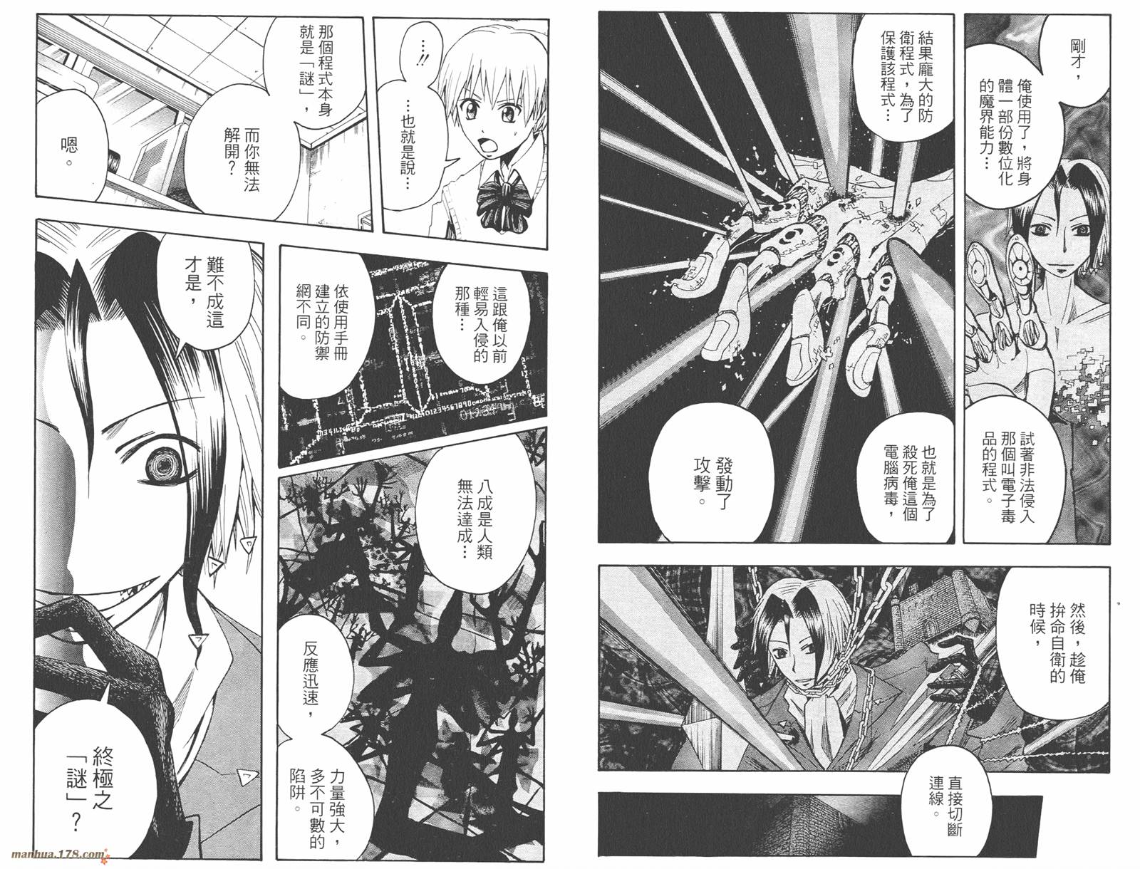 魔人侦探食脑奈罗 第8卷 第48页