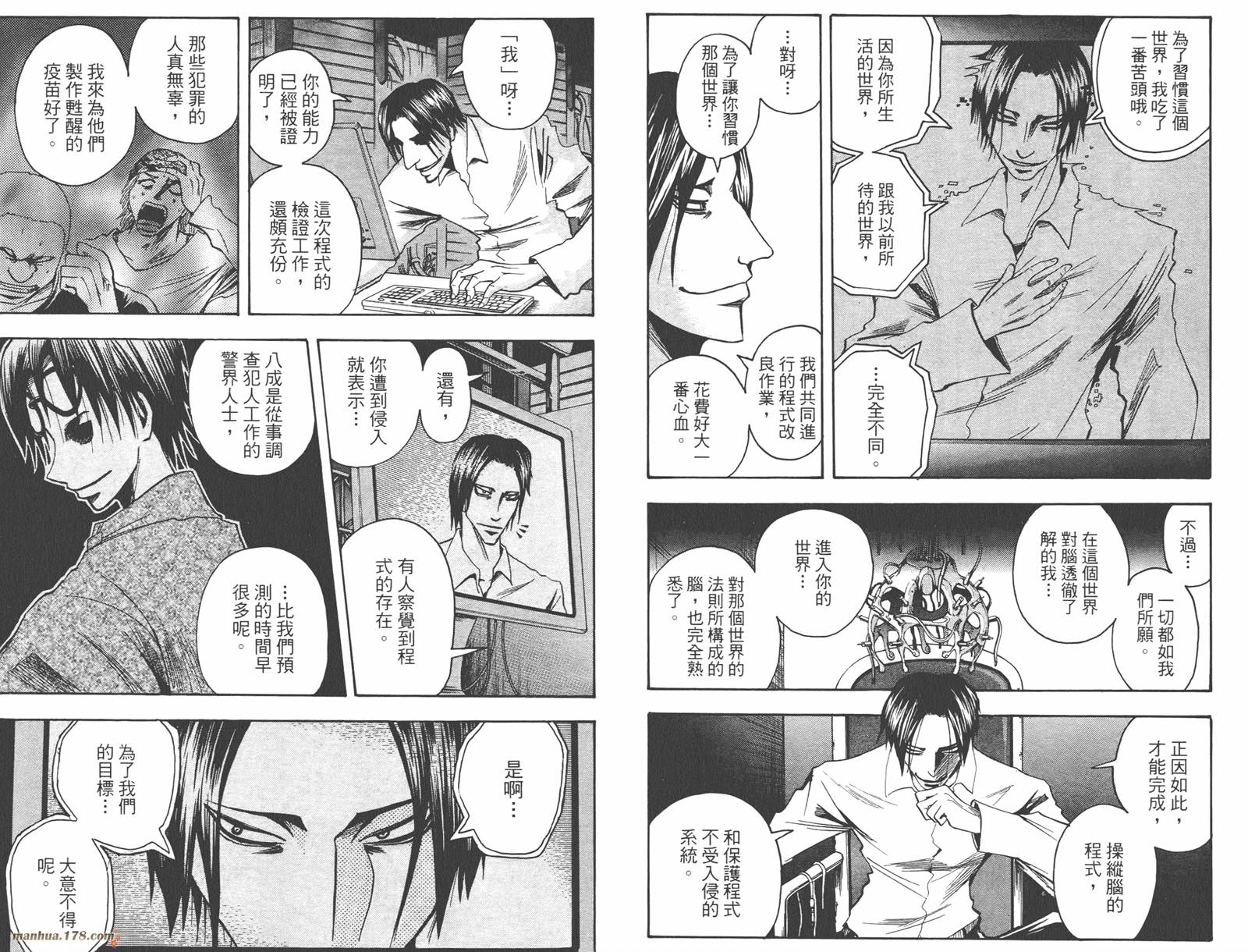 魔人侦探食脑奈罗 第8卷 第49页