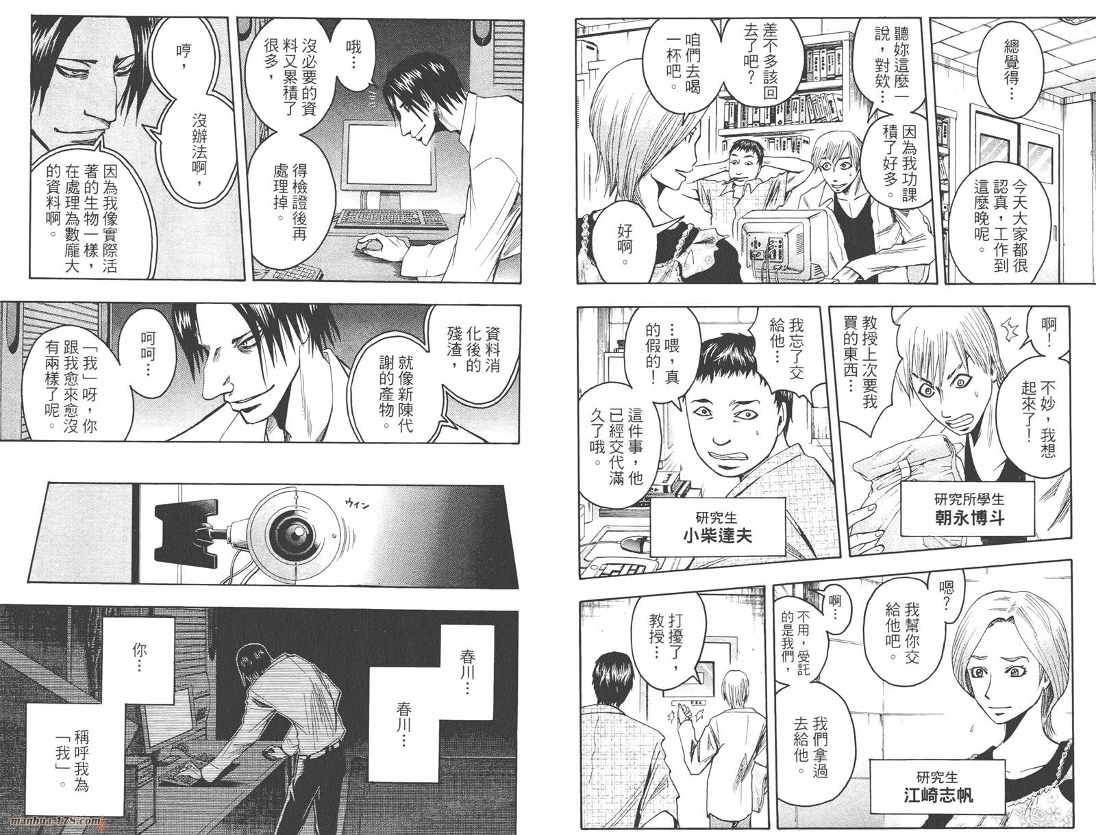 魔人侦探食脑奈罗 第8卷 第50页