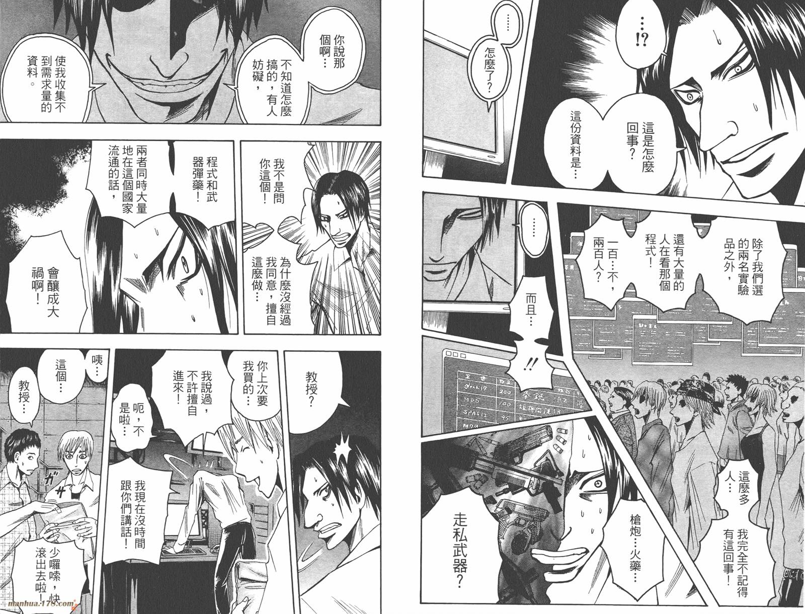 魔人侦探食脑奈罗 第8卷 第51页