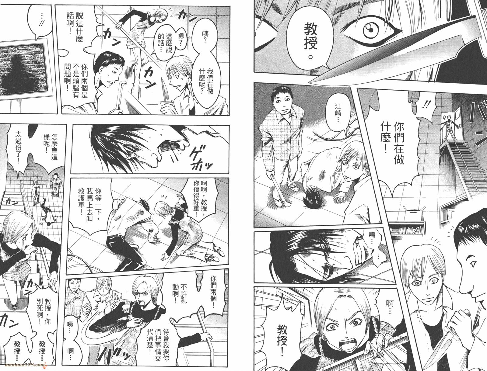 魔人侦探食脑奈罗 第8卷 第53页