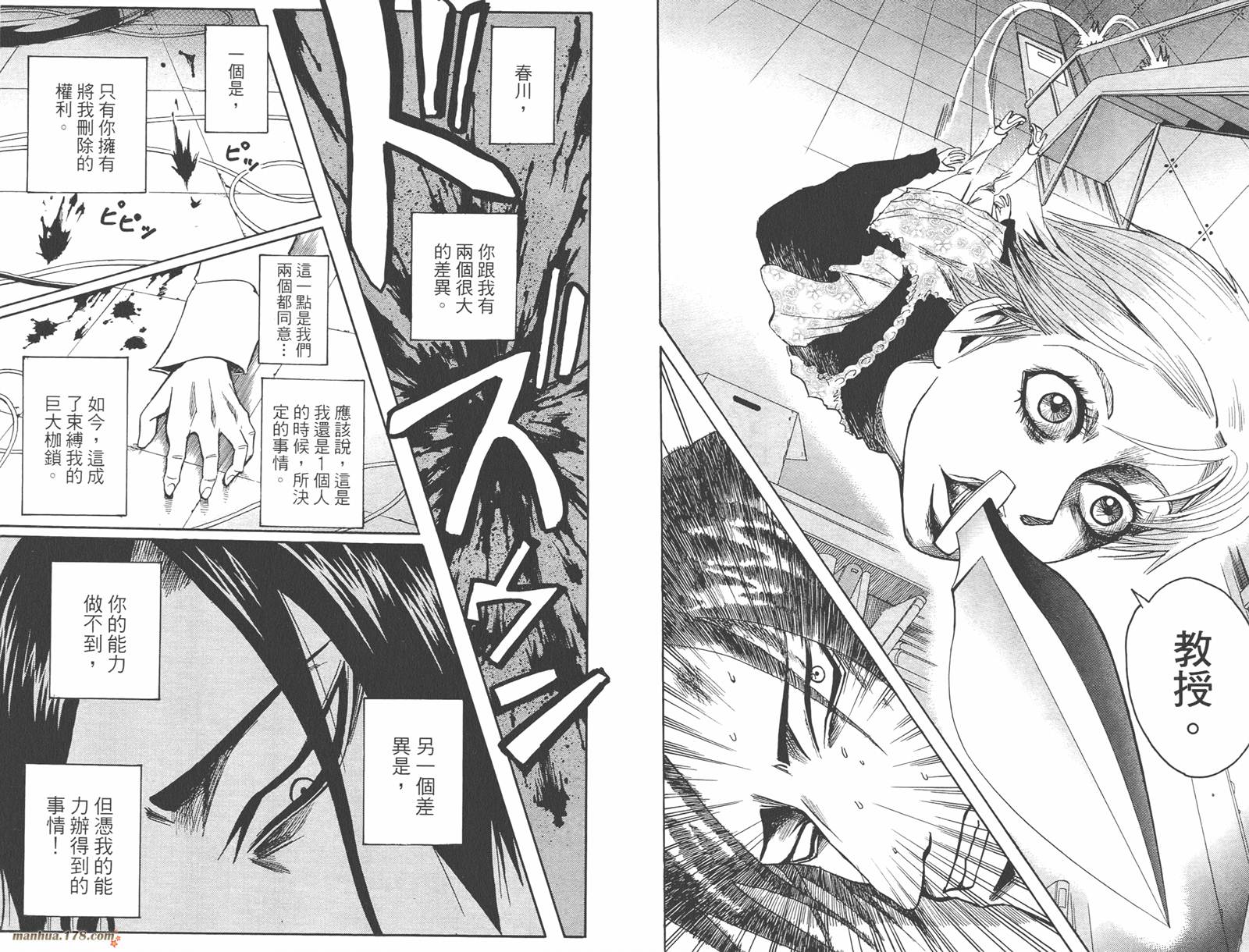 魔人侦探食脑奈罗 第8卷 第54页