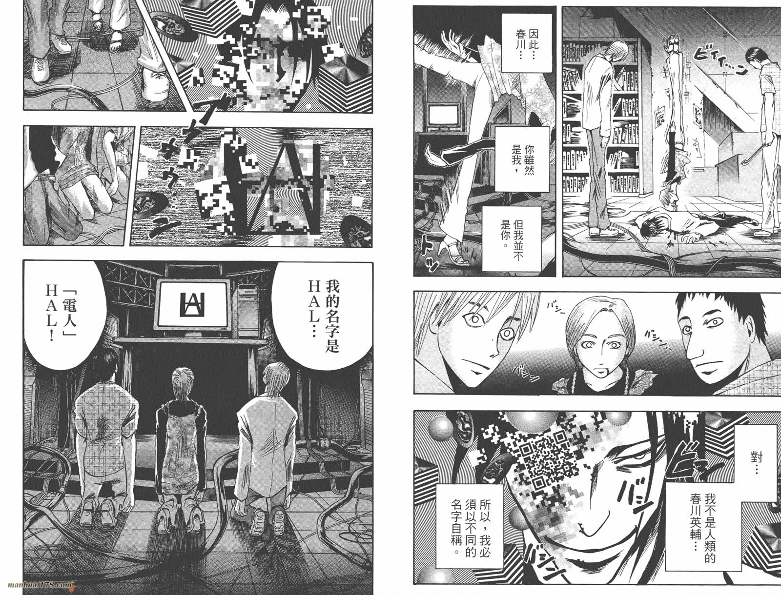 魔人侦探食脑奈罗 第8卷 第55页