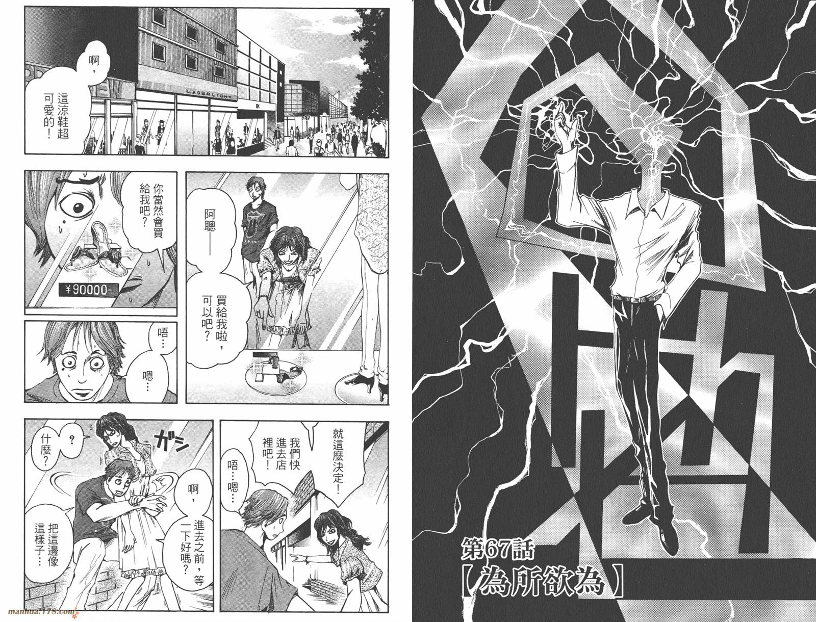 魔人侦探食脑奈罗 第8卷 第57页