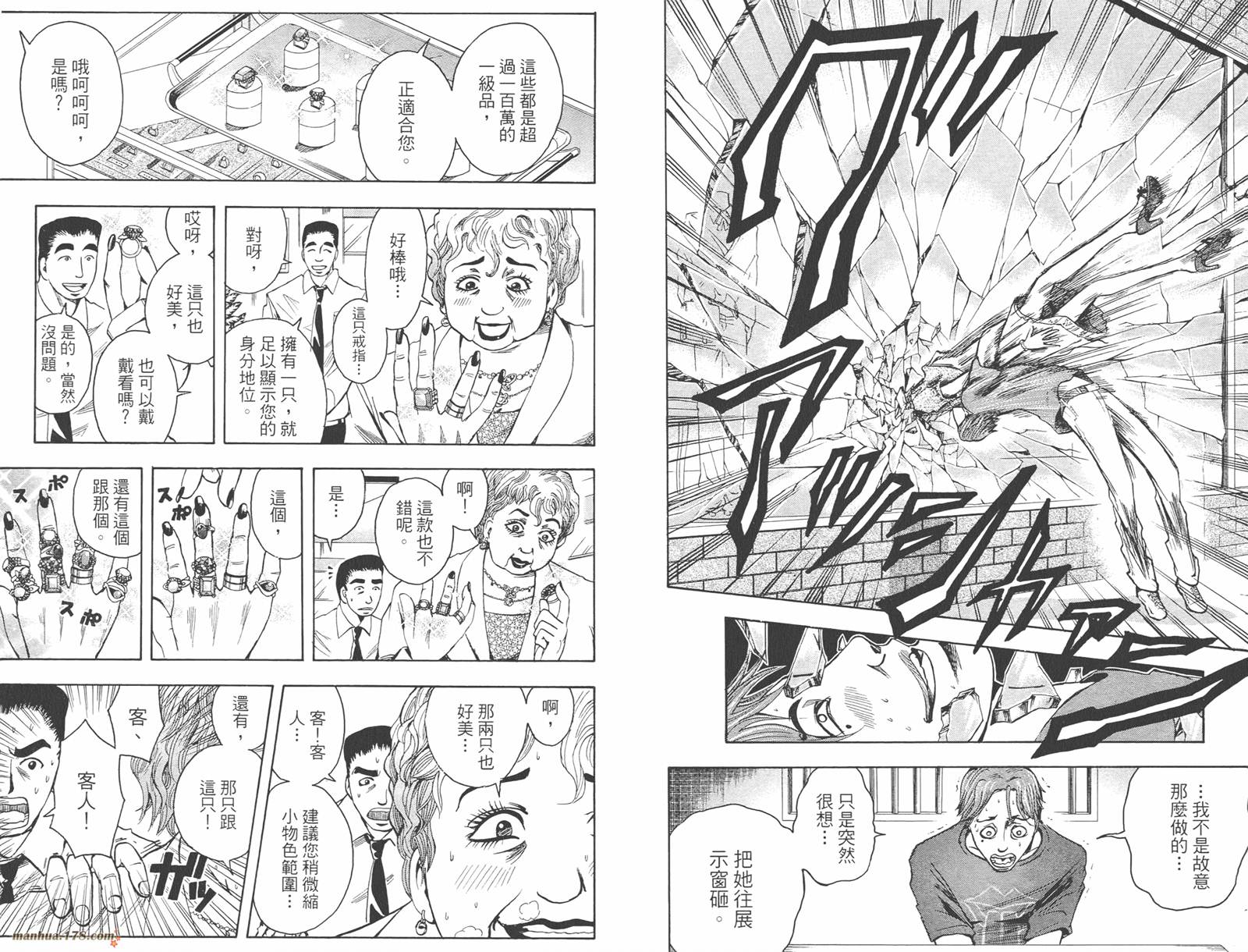 魔人侦探食脑奈罗 第8卷 第58页