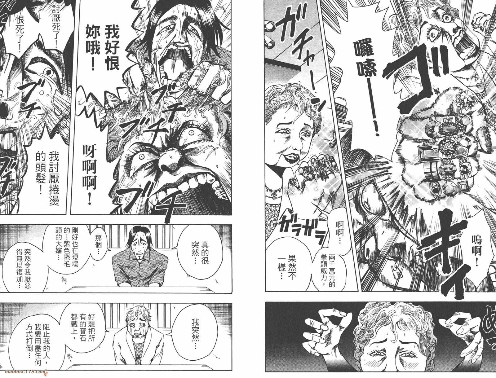 魔人侦探食脑奈罗 第8卷 第59页