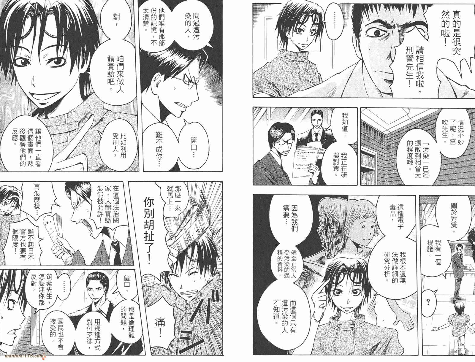 魔人侦探食脑奈罗 第8卷 第60页