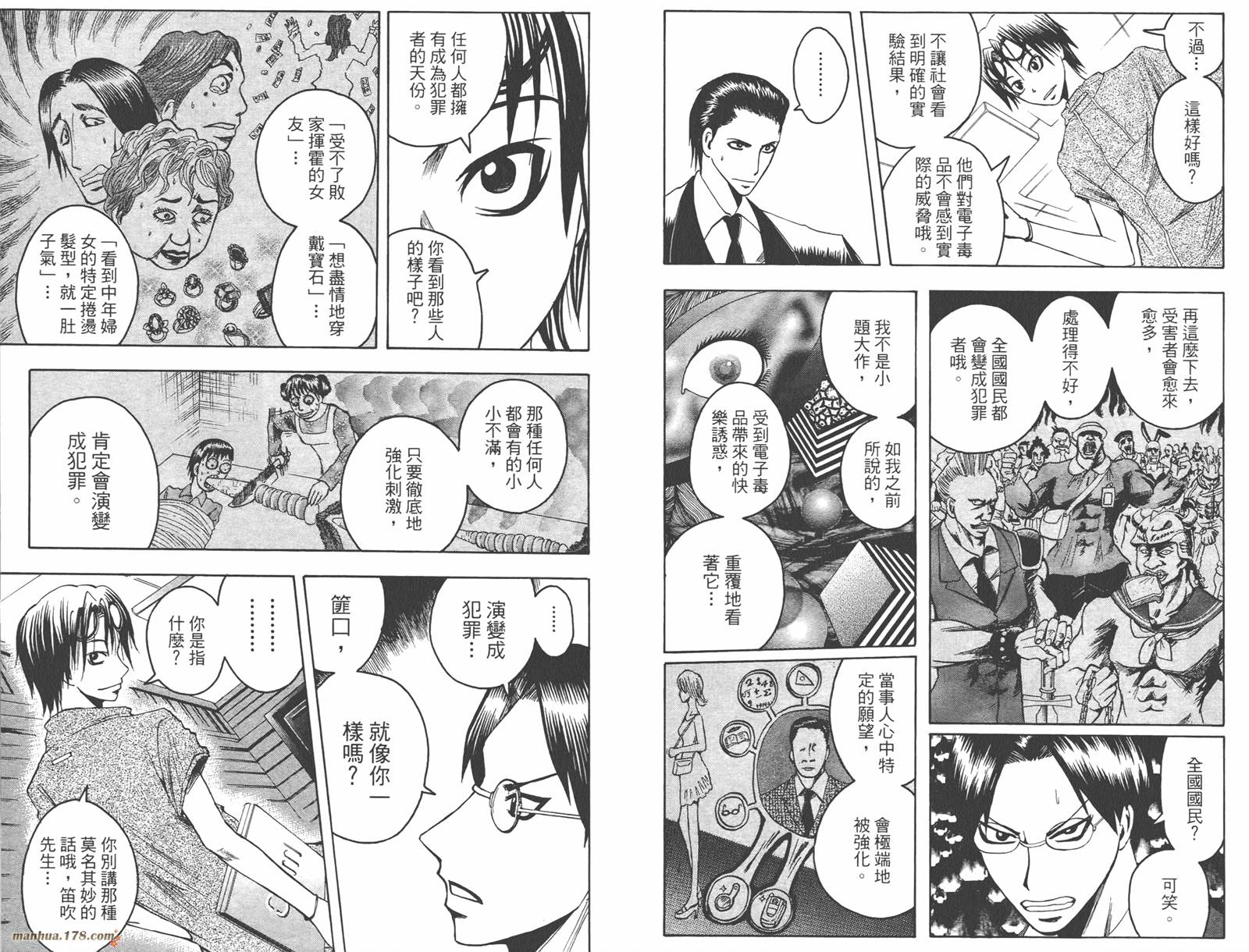 魔人侦探食脑奈罗 第8卷 第61页