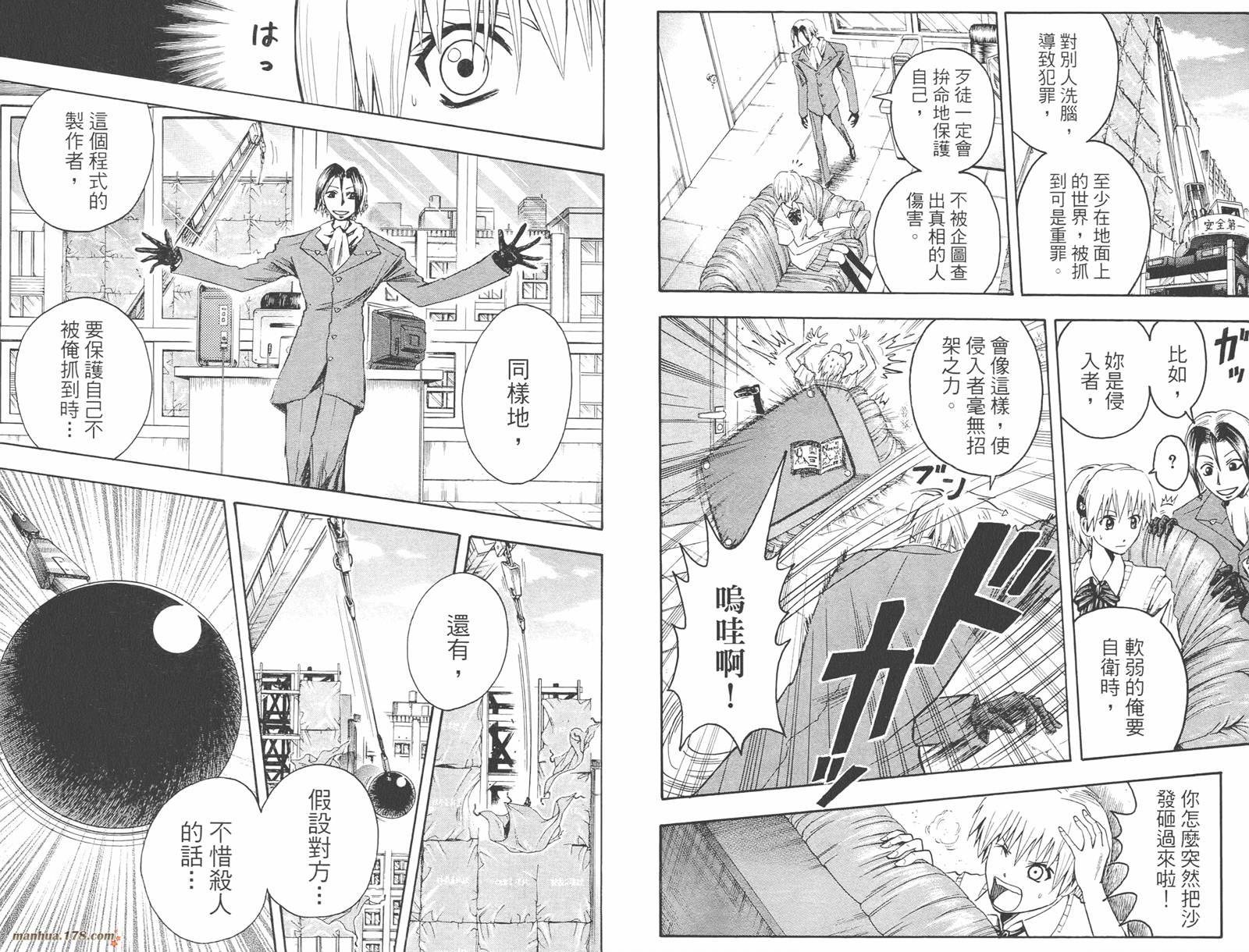 魔人侦探食脑奈罗 第8卷 第64页