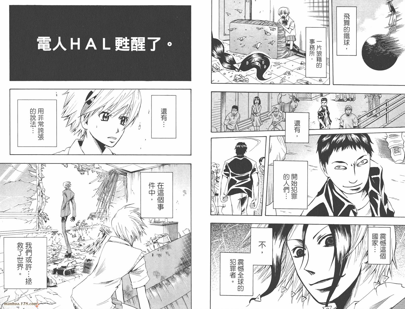 魔人侦探食脑奈罗 第8卷 第66页