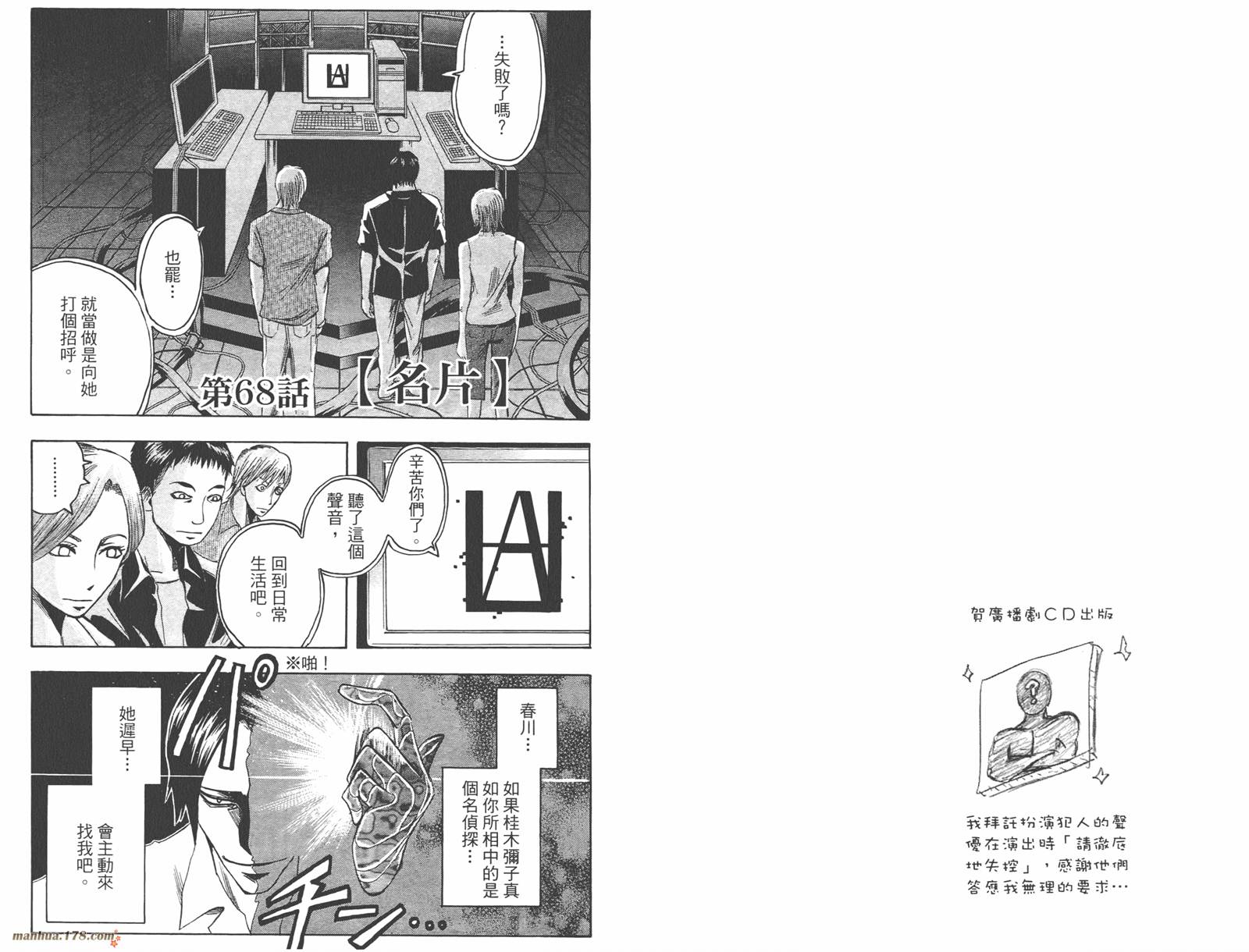 魔人侦探食脑奈罗 第8卷 第67页