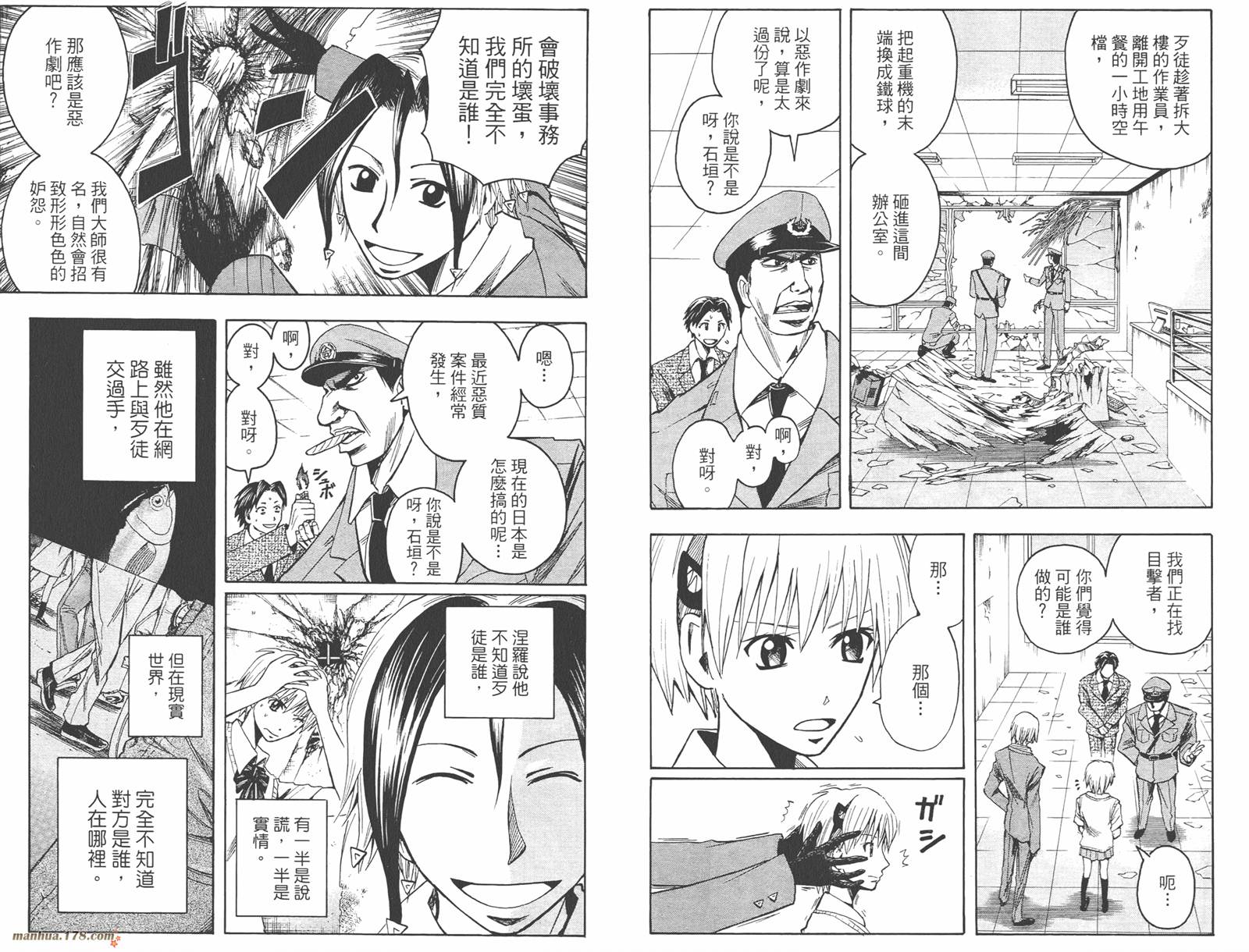 魔人侦探食脑奈罗 第8卷 第68页