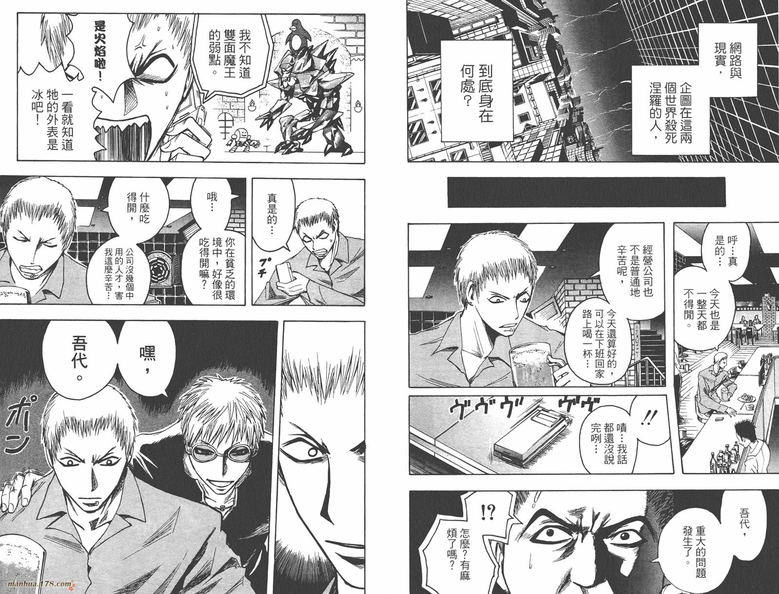 魔人侦探食脑奈罗 第8卷 第69页