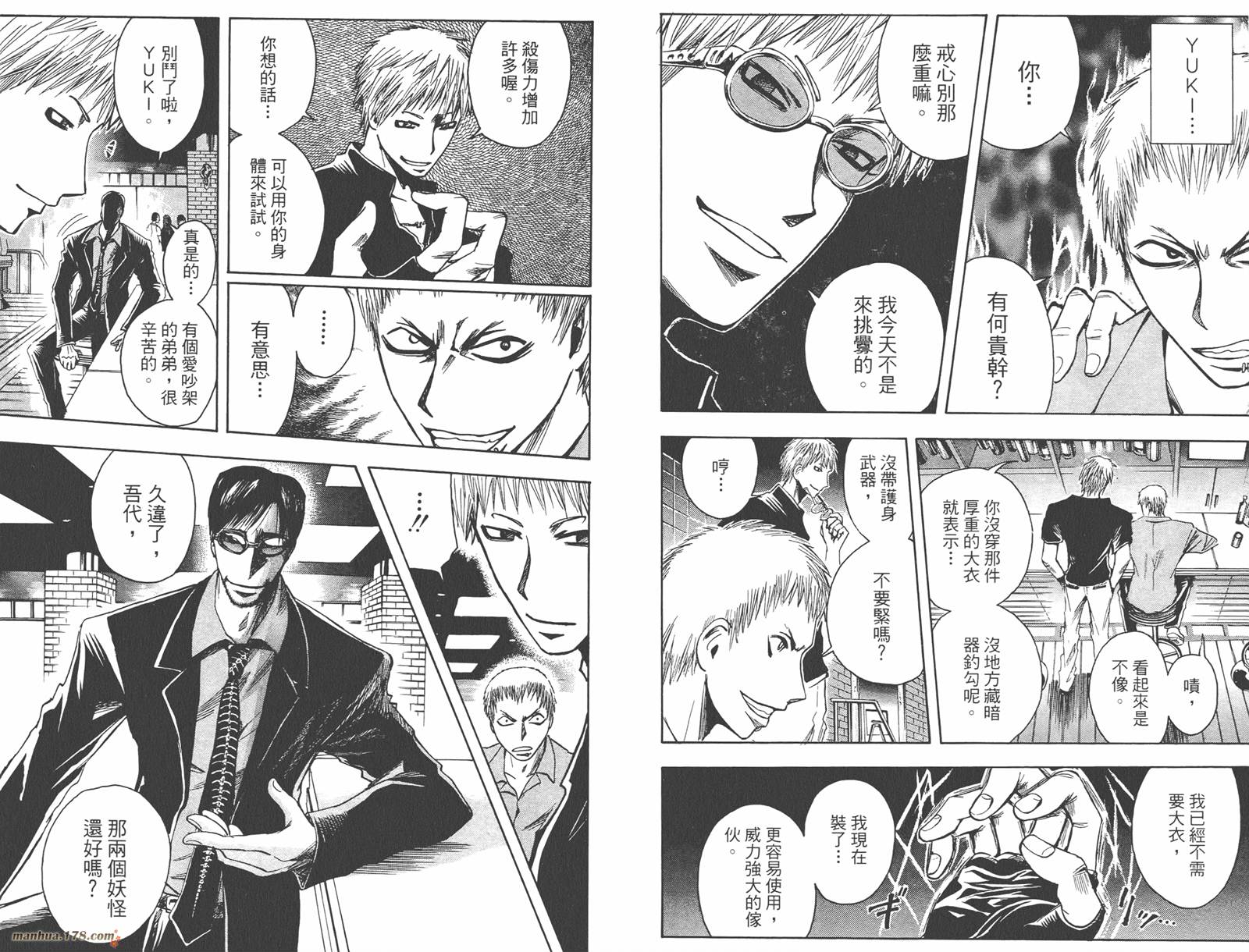 魔人侦探食脑奈罗 第8卷 第70页