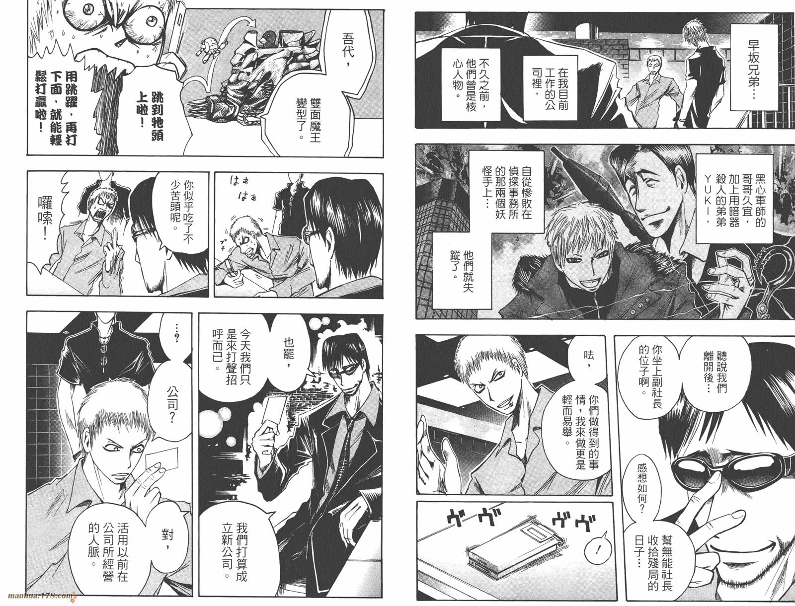 魔人侦探食脑奈罗 第8卷 第71页