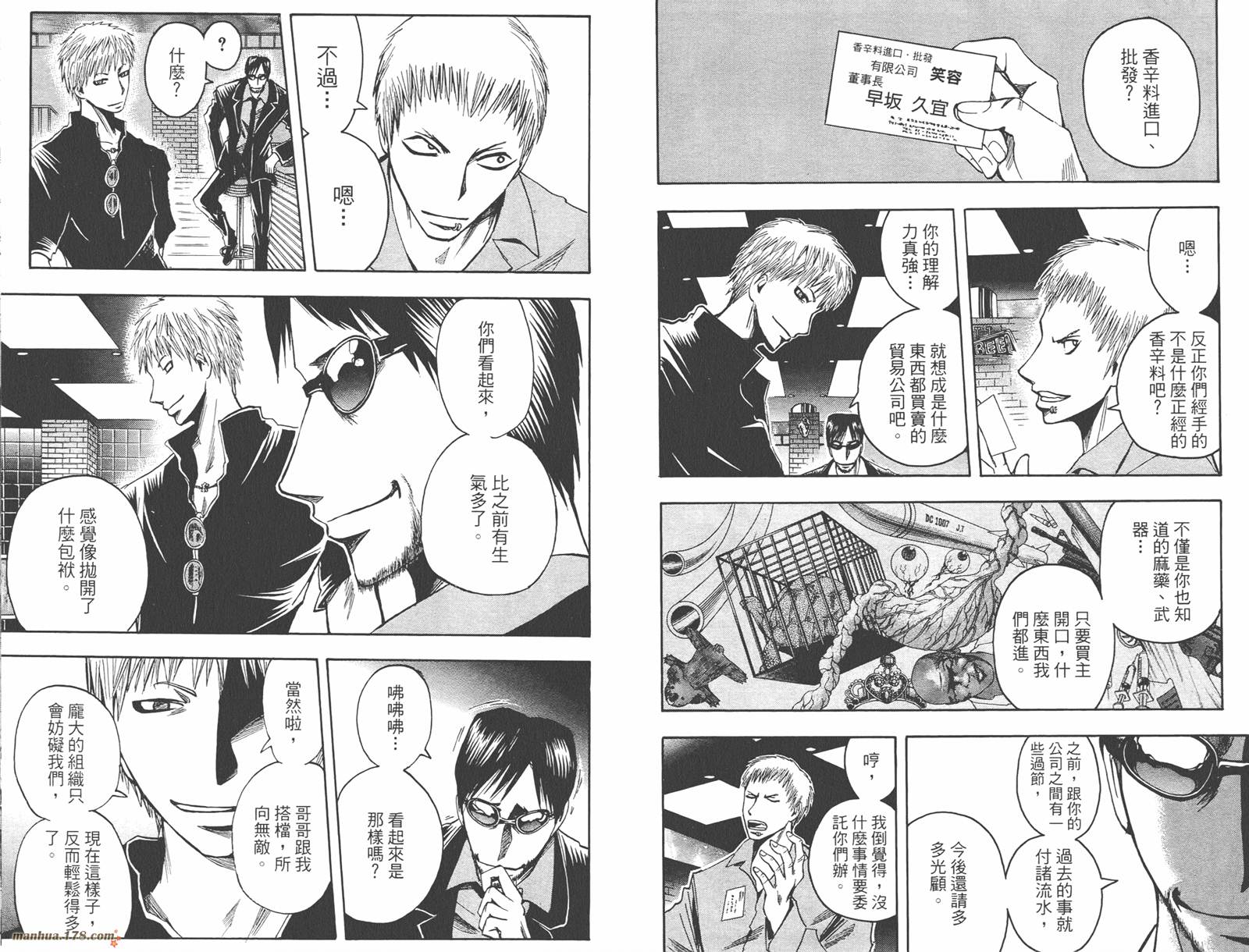 魔人侦探食脑奈罗 第8卷 第72页