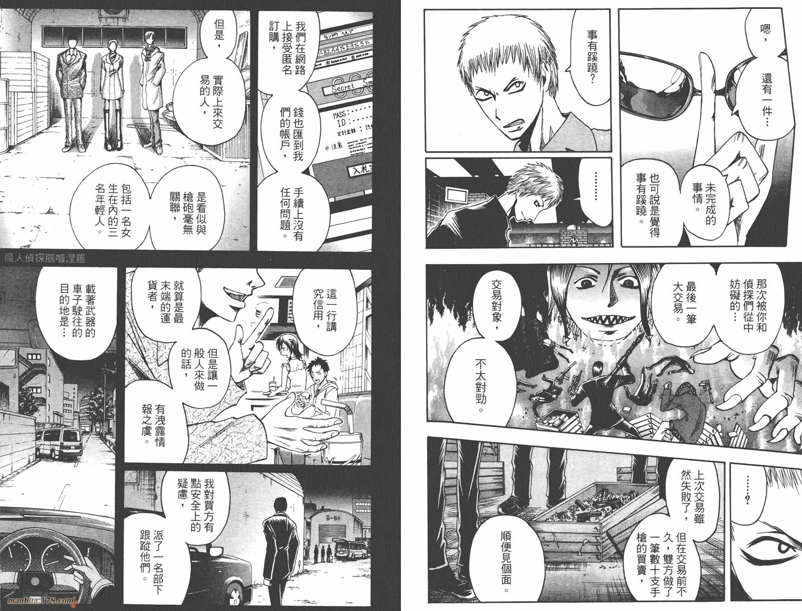 魔人侦探食脑奈罗 第8卷 第73页