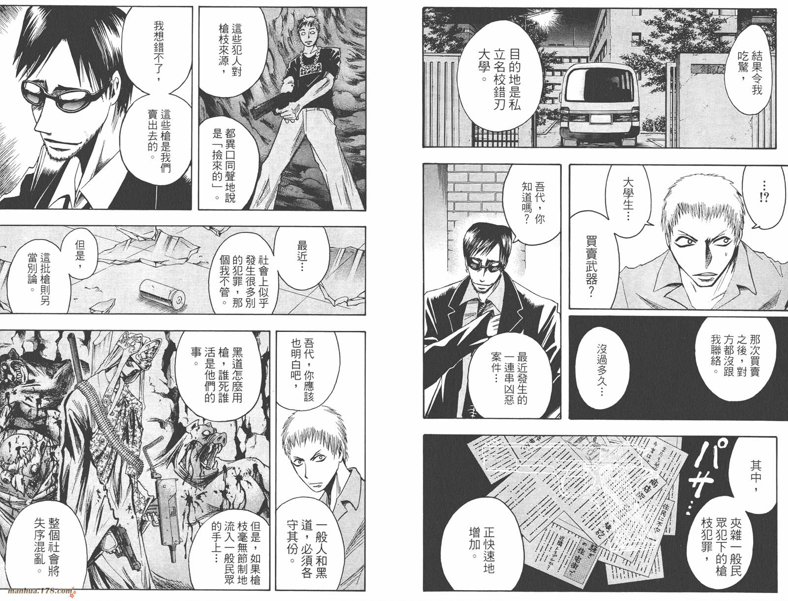 魔人侦探食脑奈罗 第8卷 第74页