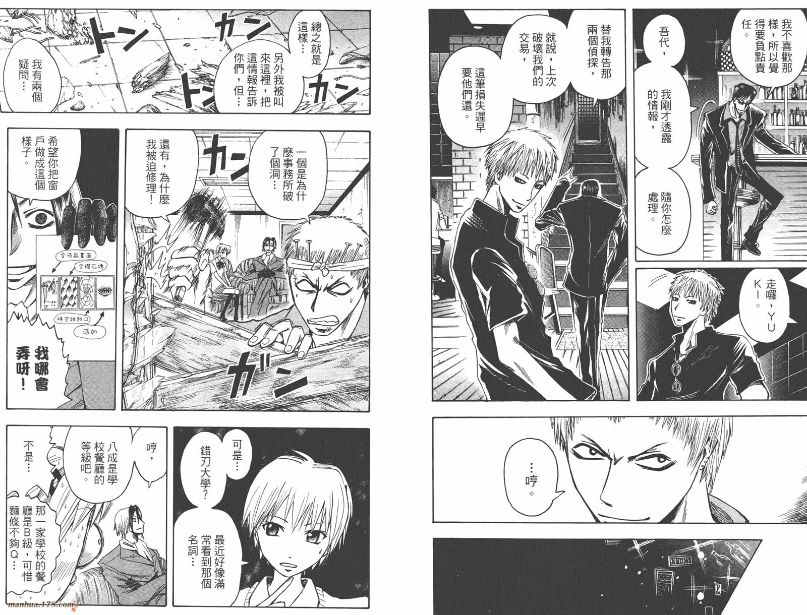 魔人侦探食脑奈罗 第8卷 第75页