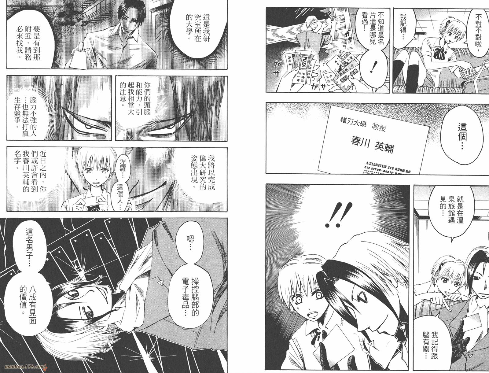 魔人侦探食脑奈罗 第8卷 第76页