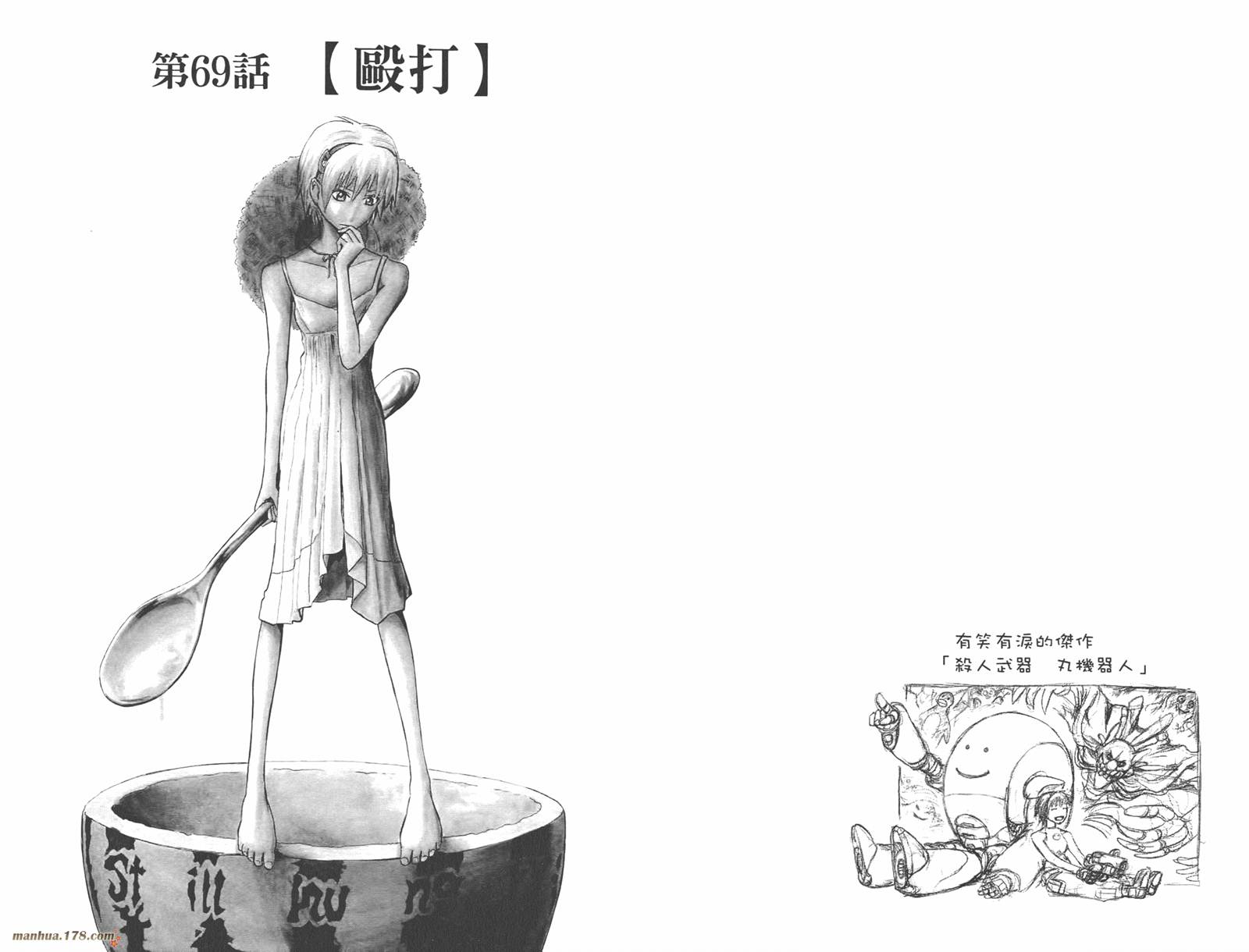 魔人侦探食脑奈罗 第8卷 第77页