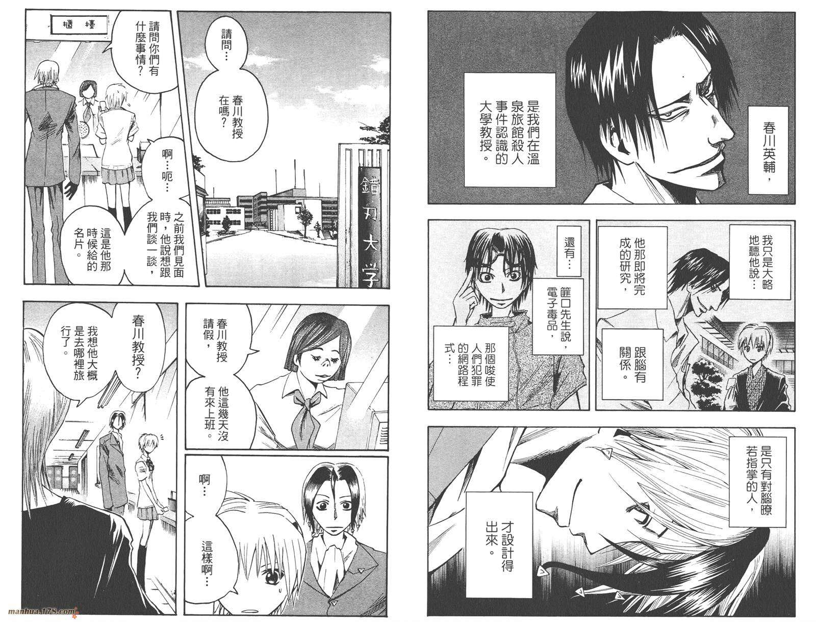 魔人侦探食脑奈罗 第8卷 第78页