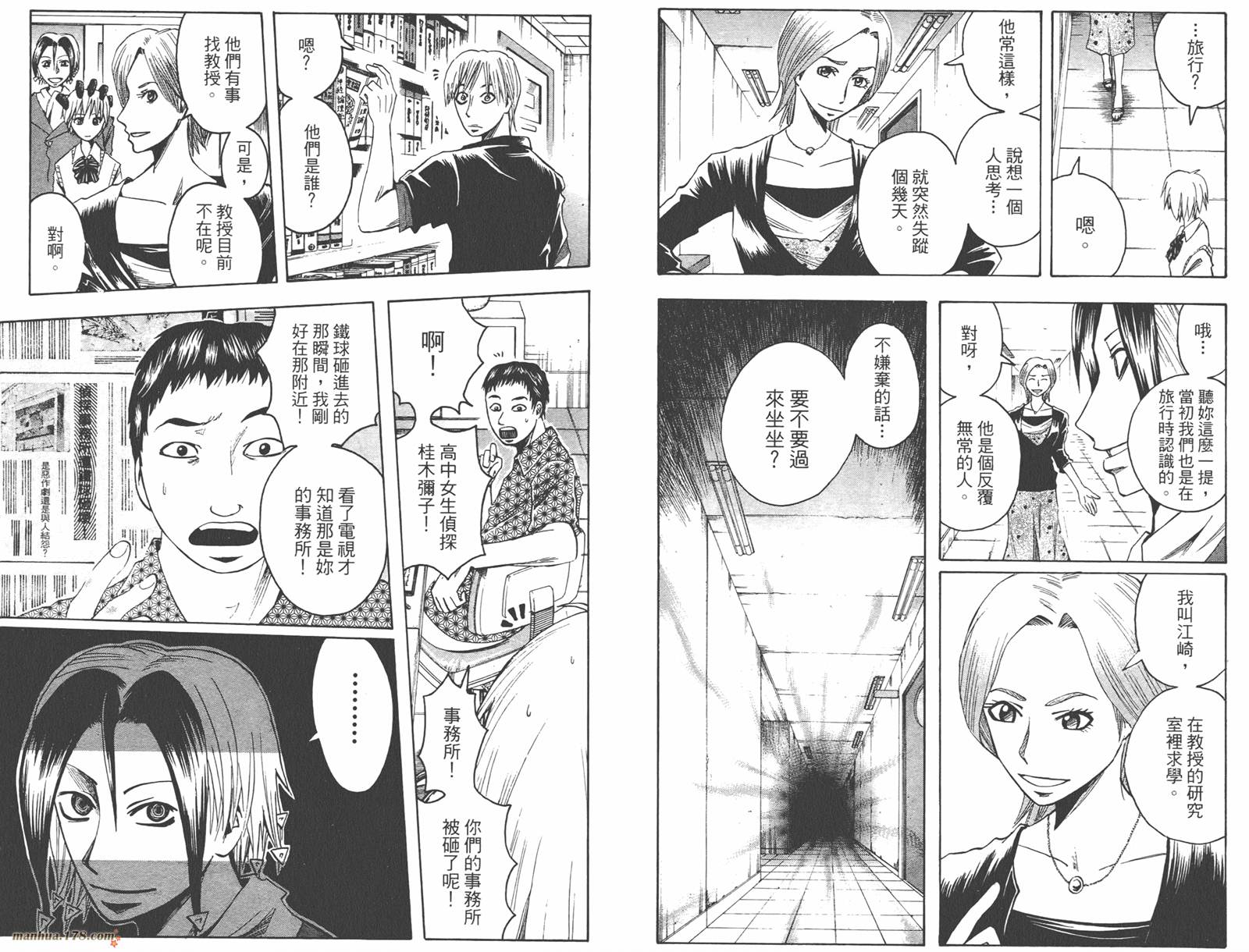 魔人侦探食脑奈罗 第8卷 第79页