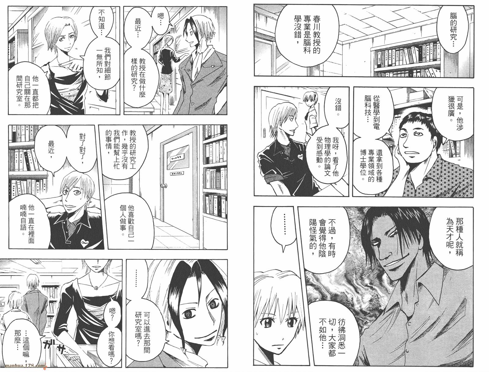 魔人侦探食脑奈罗 第8卷 第80页