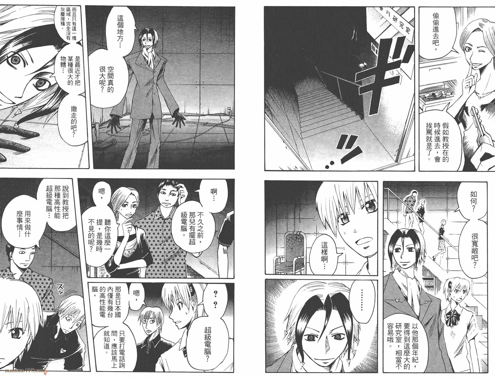 魔人侦探食脑奈罗 第8卷 第81页