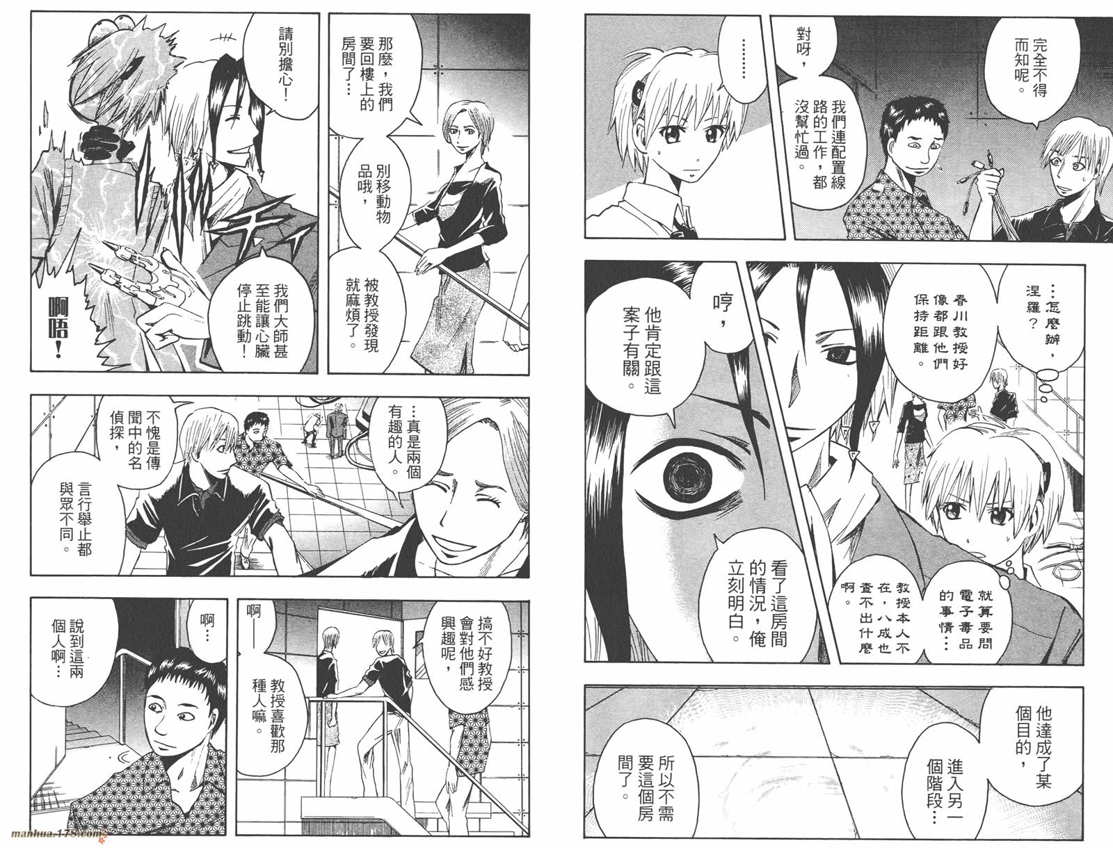 魔人侦探食脑奈罗 第8卷 第82页