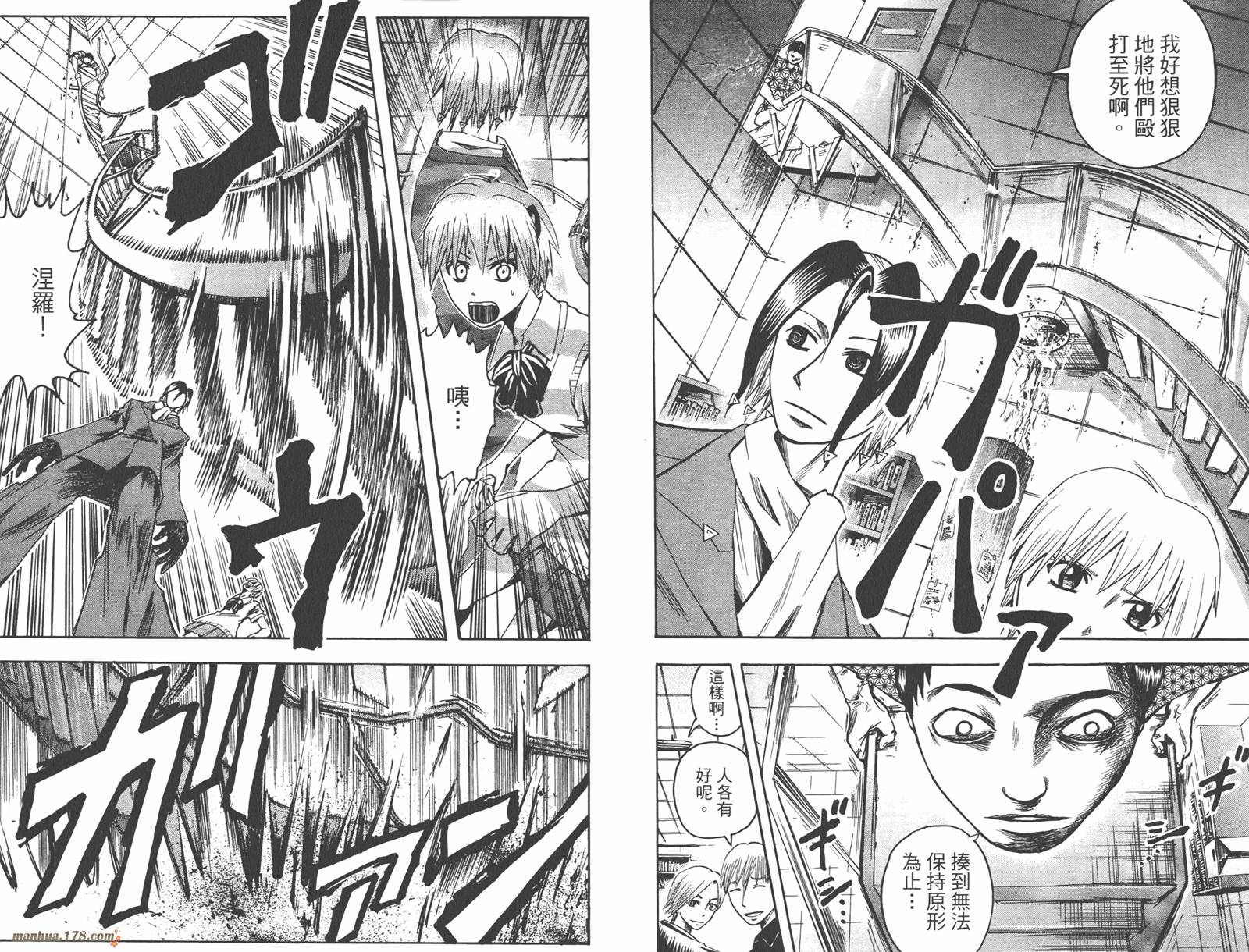 魔人侦探食脑奈罗 第8卷 第83页