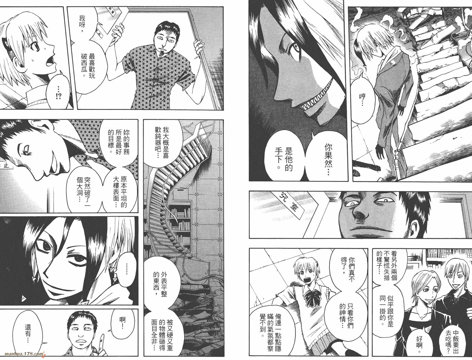 魔人侦探食脑奈罗 第8卷 第84页