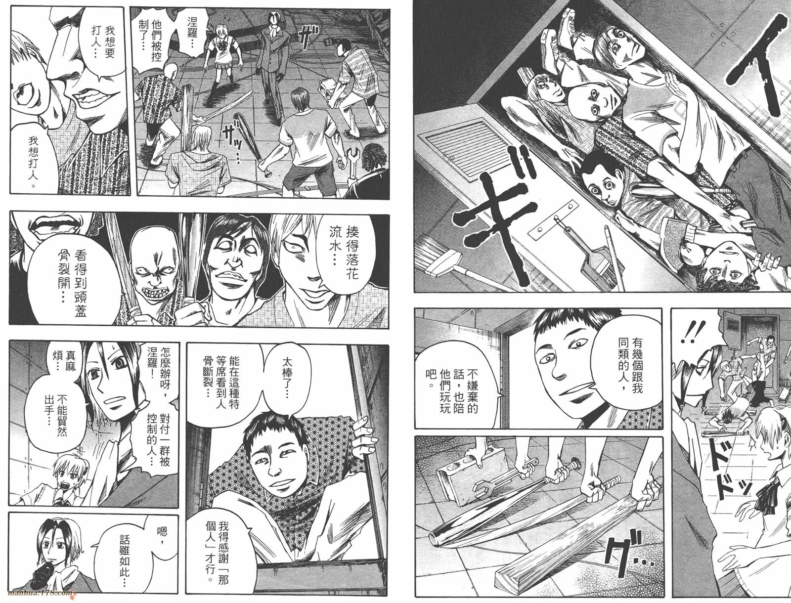 魔人侦探食脑奈罗 第8卷 第85页