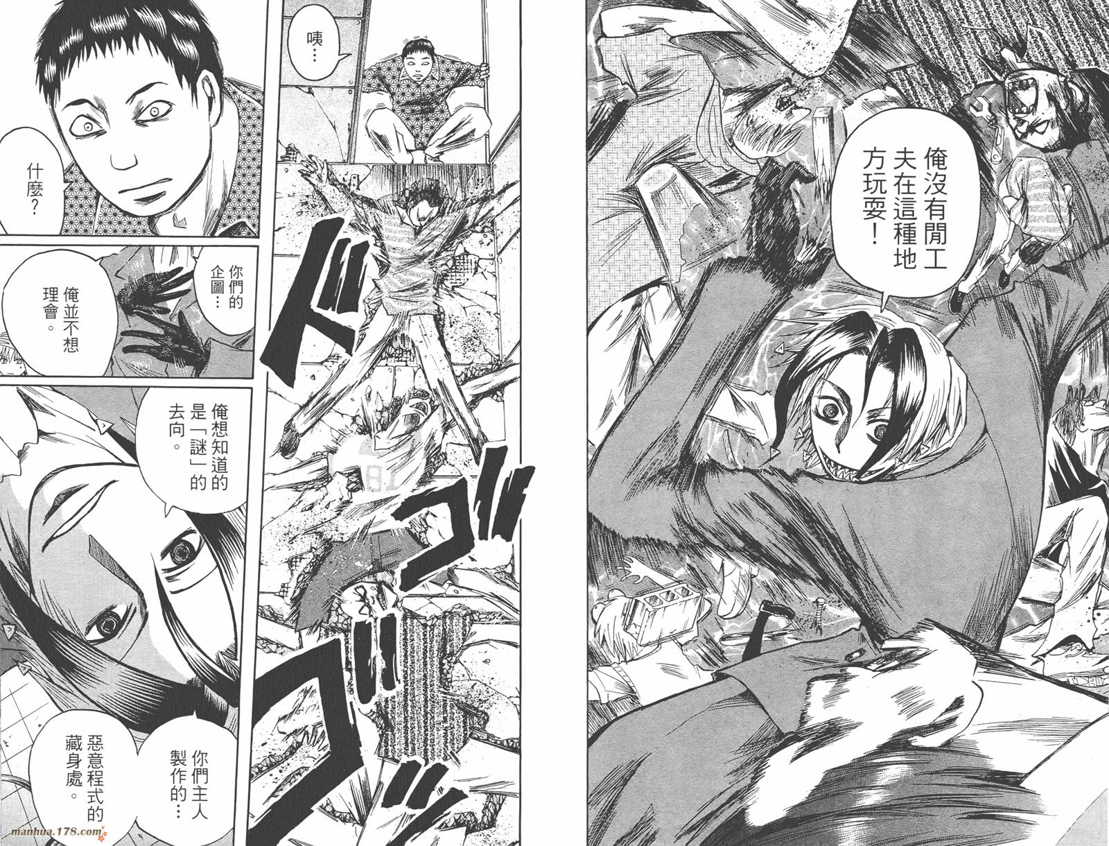 魔人侦探食脑奈罗 第8卷 第86页