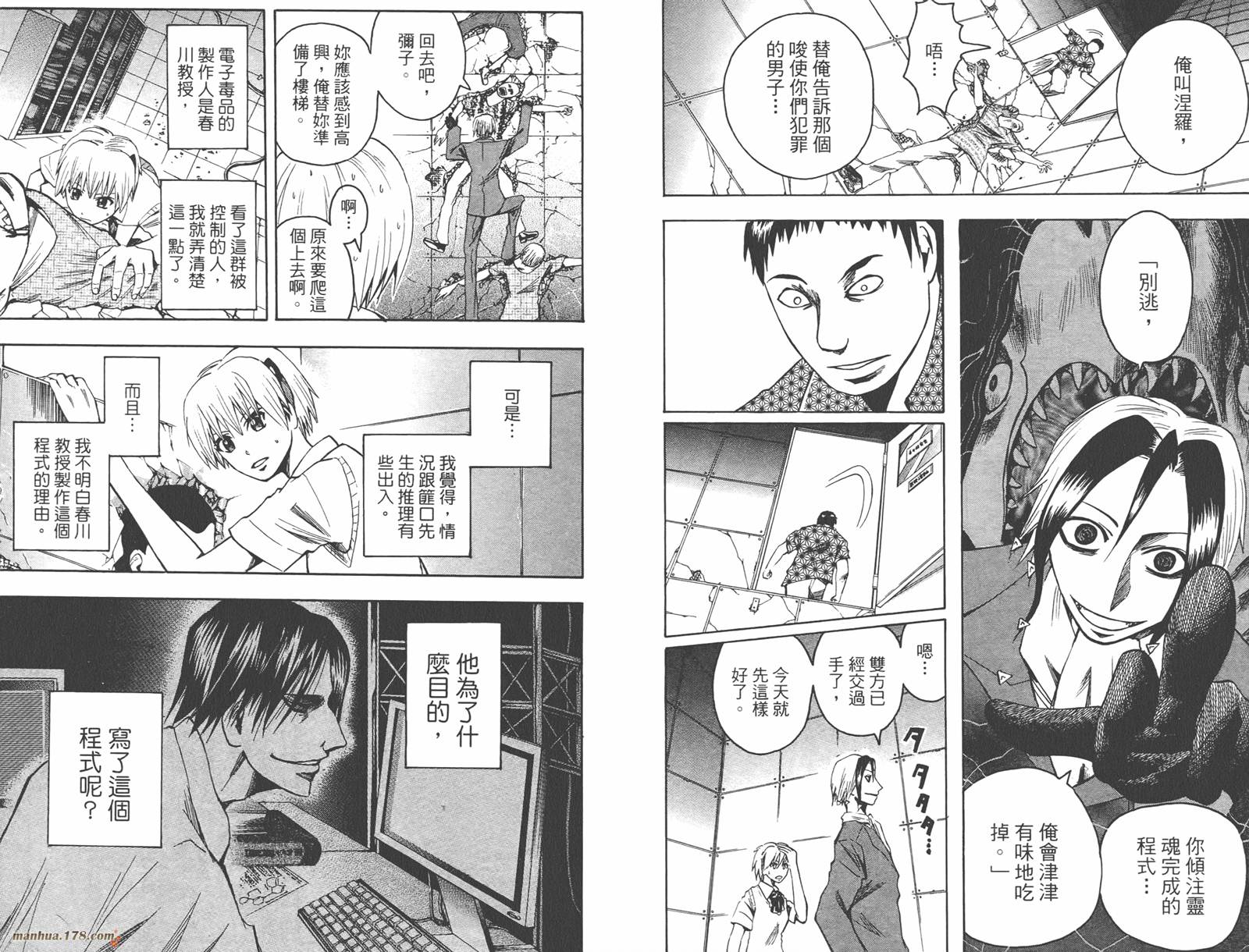 魔人侦探食脑奈罗 第8卷 第87页