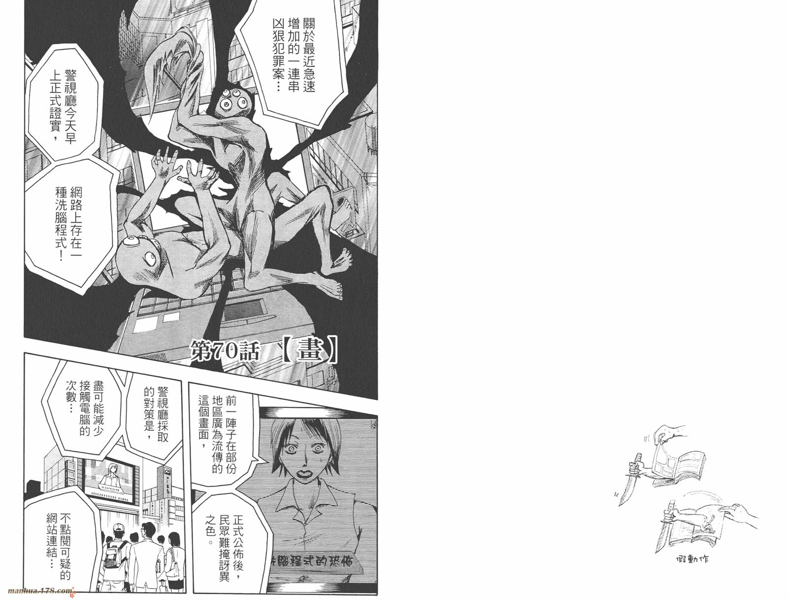 魔人侦探食脑奈罗 第8卷 第88页