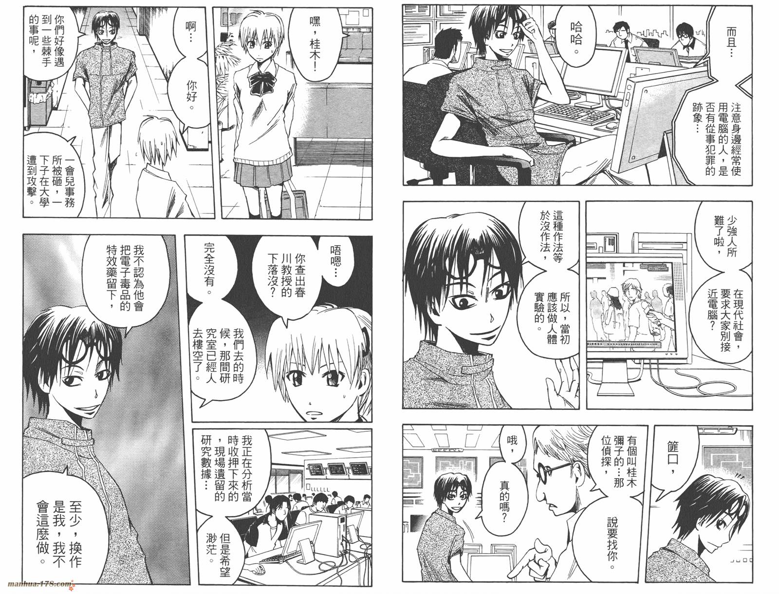 魔人侦探食脑奈罗 第8卷 第89页