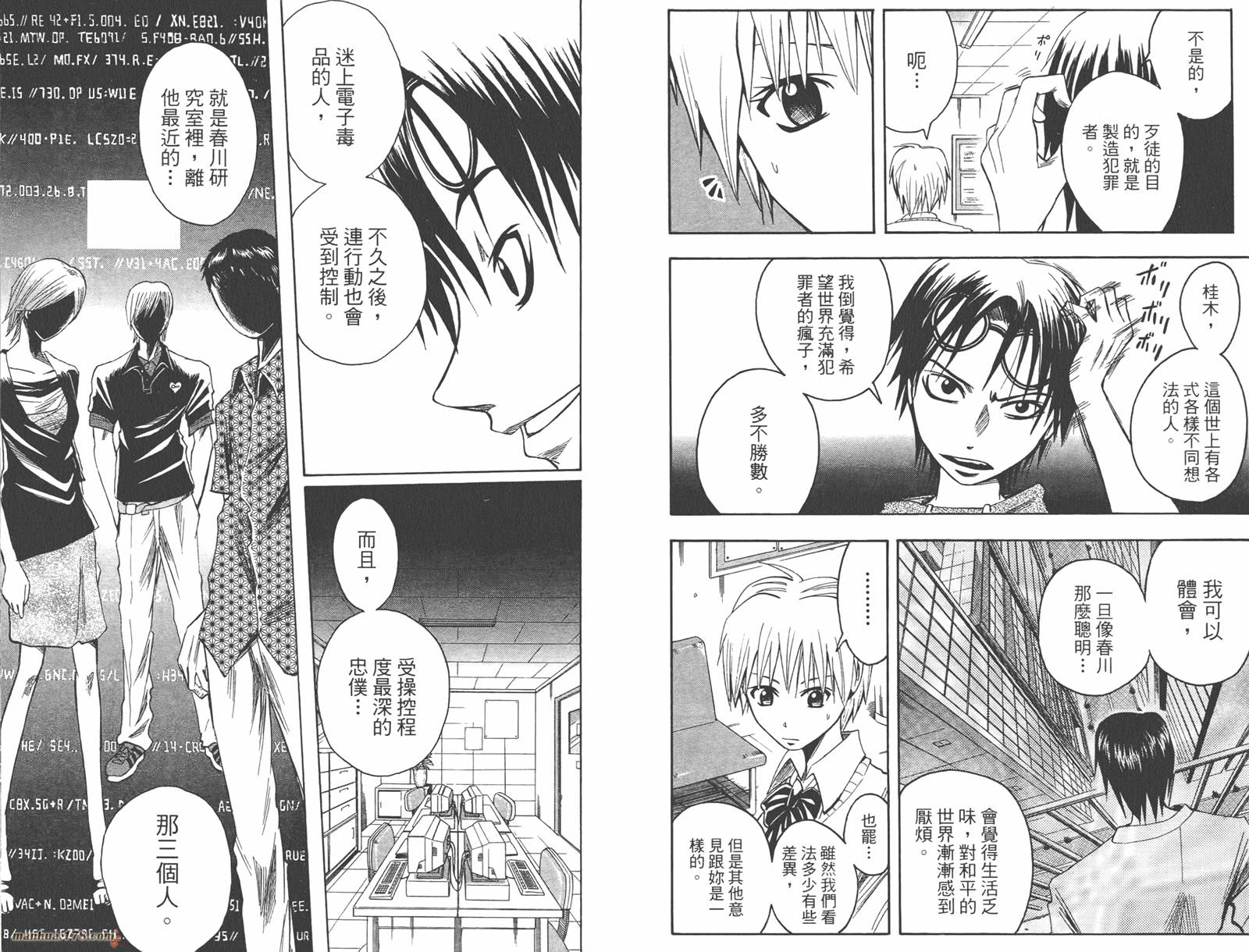 魔人侦探食脑奈罗 第8卷 第91页