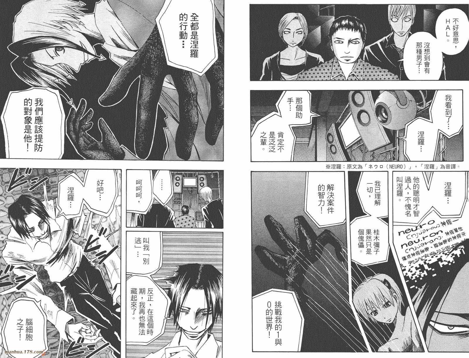 魔人侦探食脑奈罗 第8卷 第92页