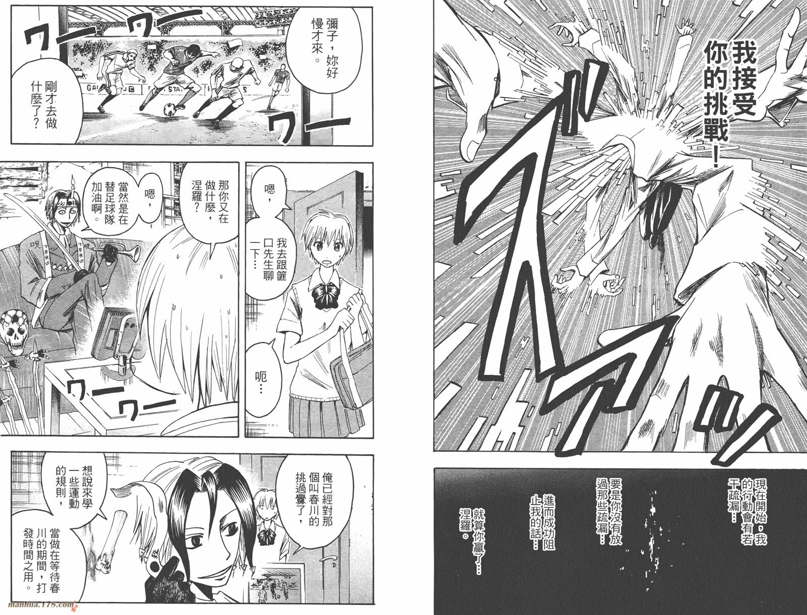 魔人侦探食脑奈罗 第8卷 第93页