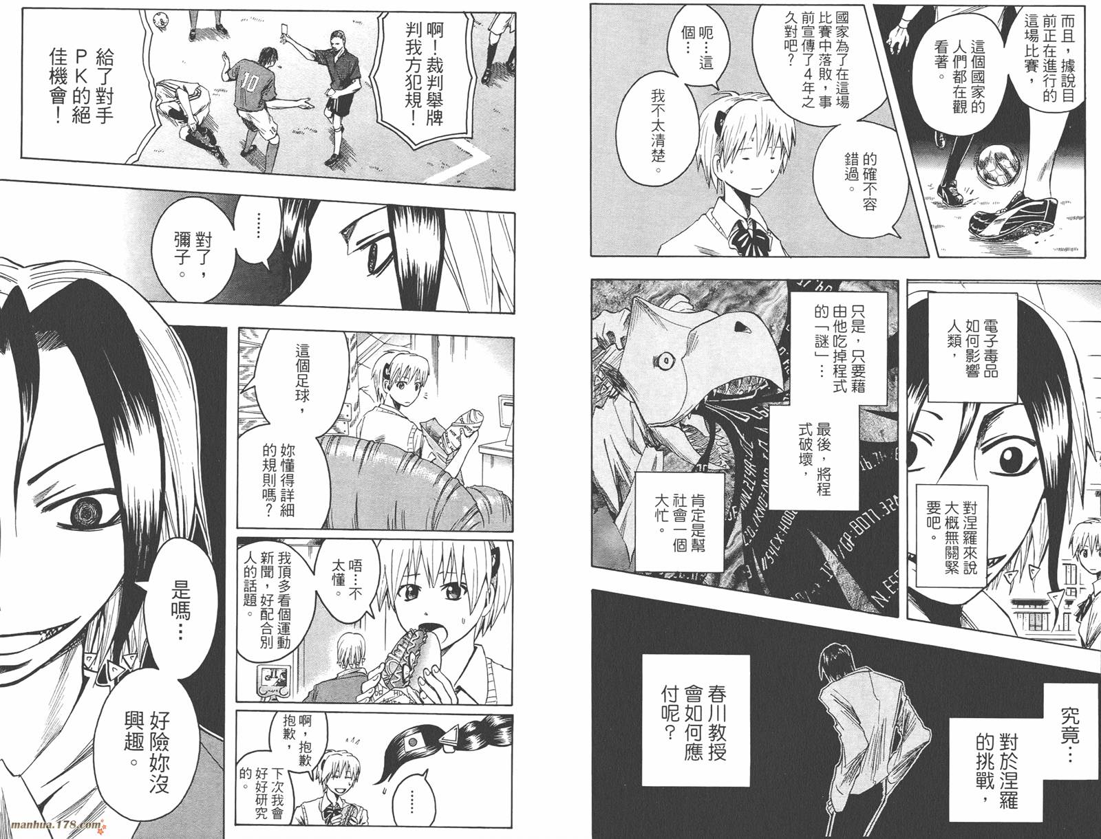 魔人侦探食脑奈罗 第8卷 第94页