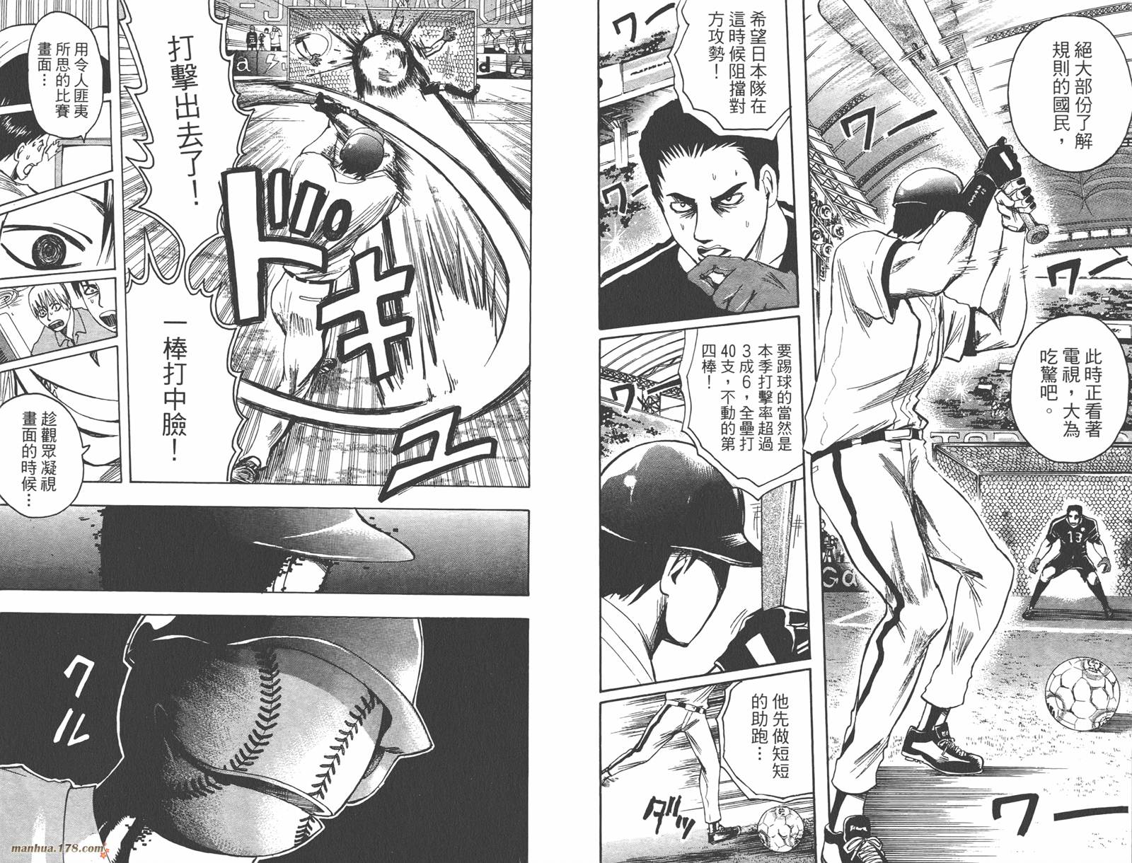 魔人侦探食脑奈罗 第8卷 第95页